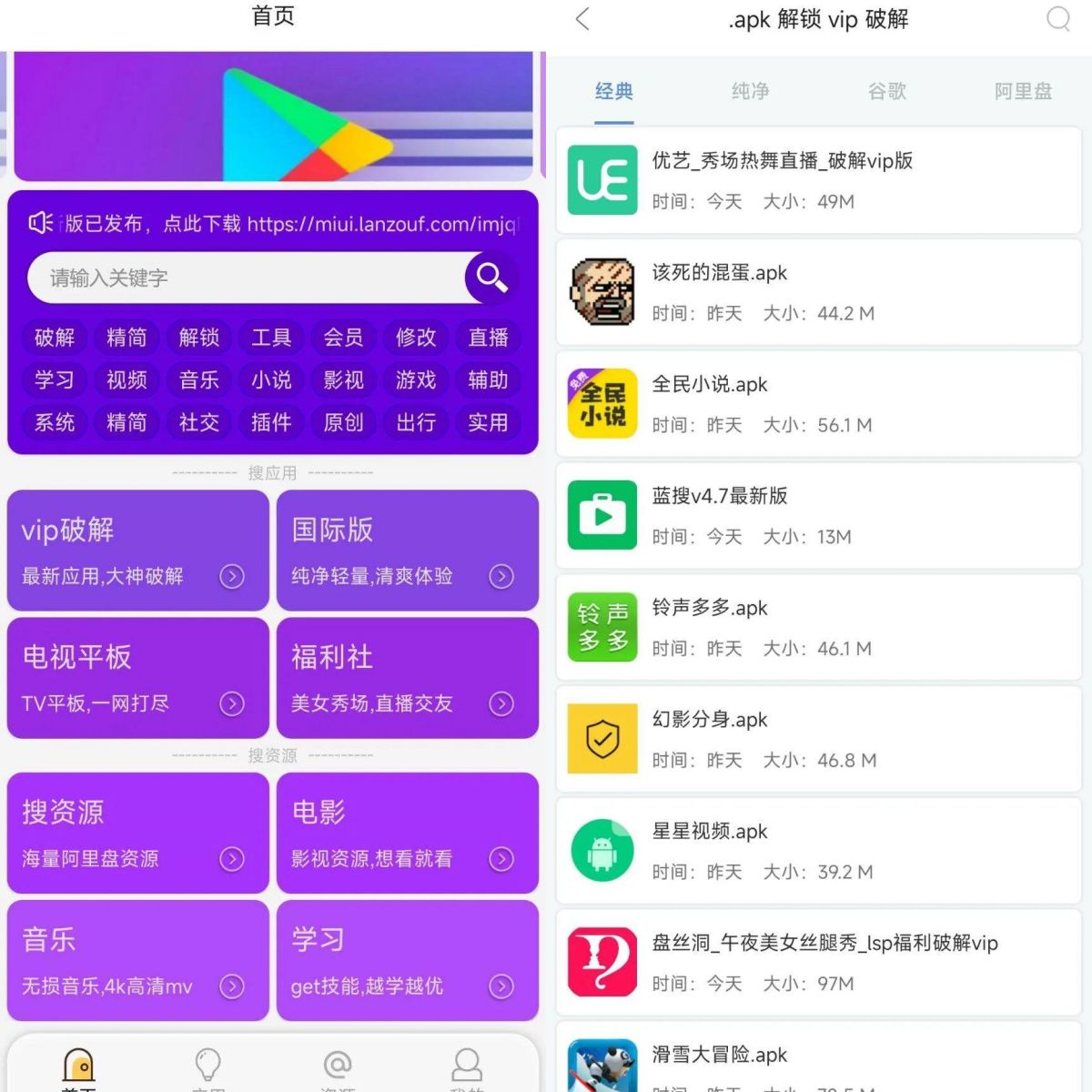 安卓蓝搜 v5.2绿色纯净版