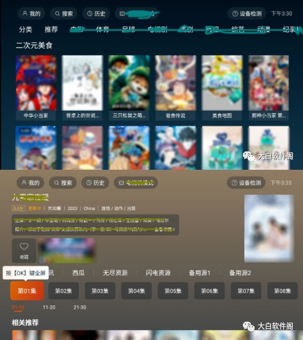 安卓/TV 一起看 v2.3.4流畅无广告版