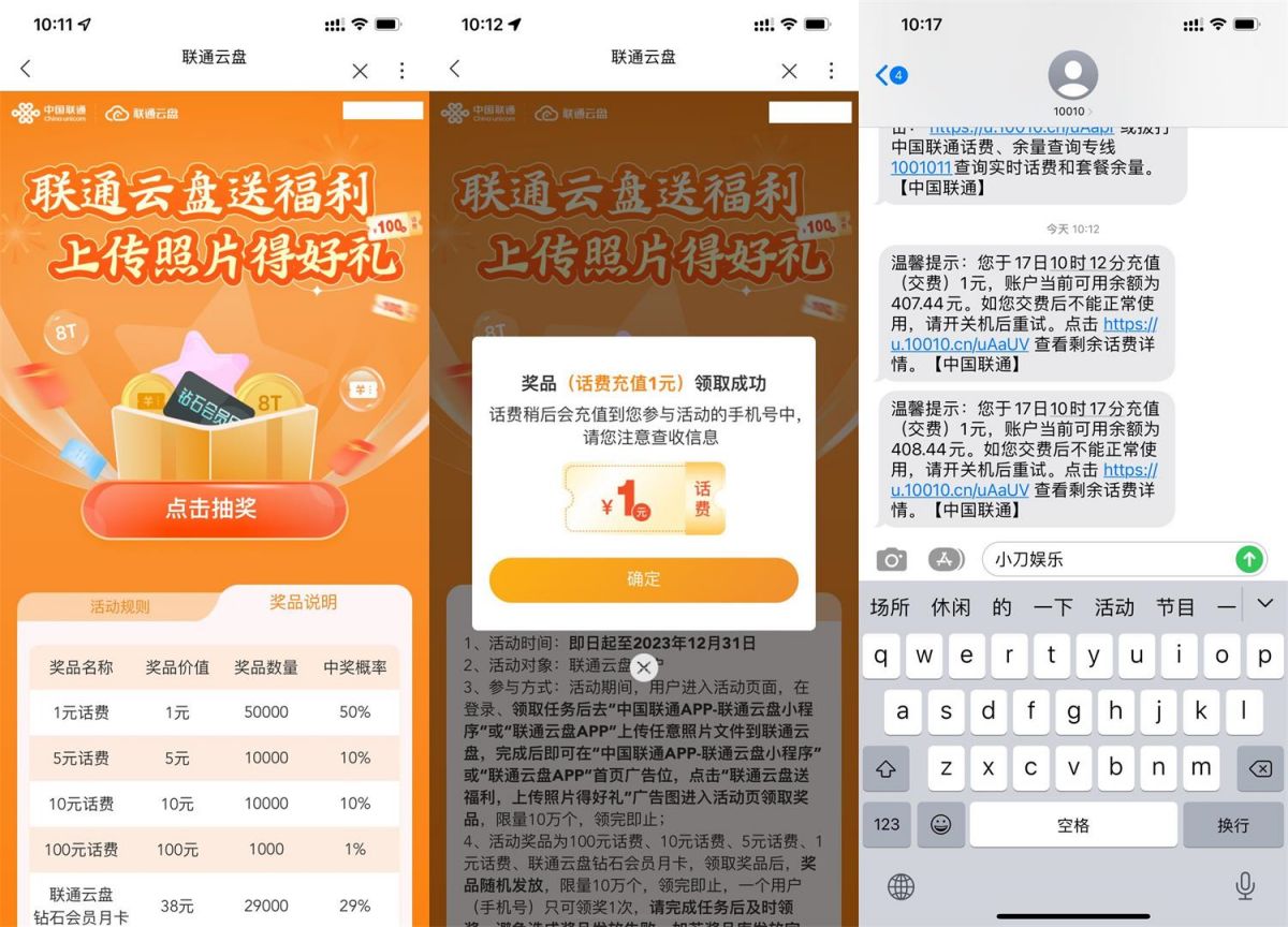 联通APP上传照片抽1~100元话费