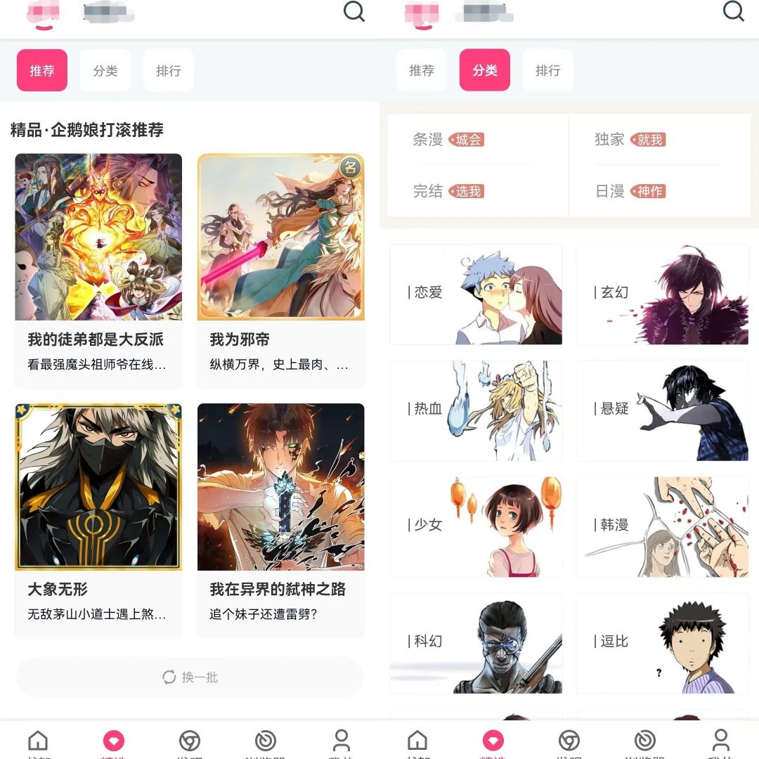安卓KOKO漫画 v1.0.60无广告绿色版