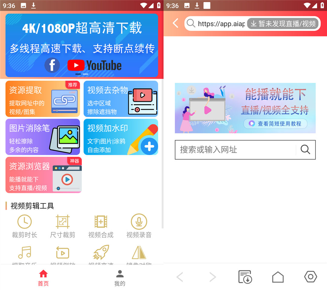 安卓全能王去水印 v5.0.2视频工具箱纯净版
