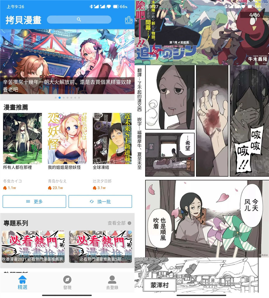 安卓拷贝漫画 v2.0.2无广告精简版