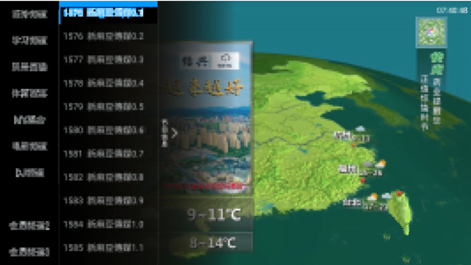 安卓/TV 风云直播 v2.0.1绿色解锁版
