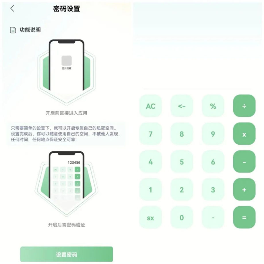 安卓隐藏应用私密箱 v1.0.1无AD免费版