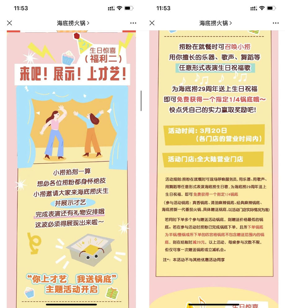海底捞29周年生日祝福送1/4免费锅底