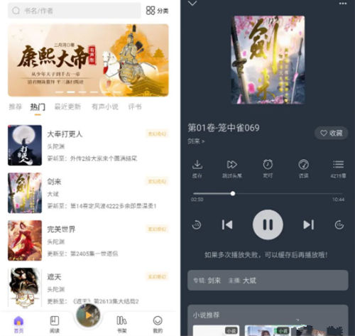 安卓/IOS 飞韵听书 v9.9.9绿化版