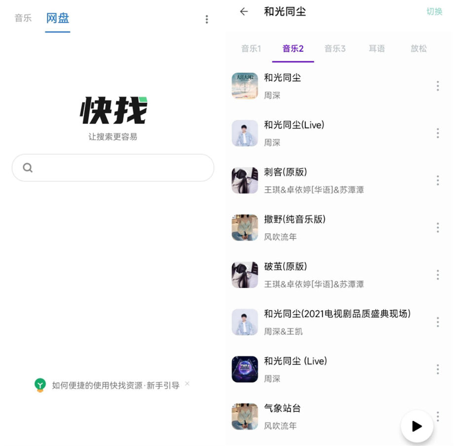 安卓快找资源 v1.0.5绿色免费版