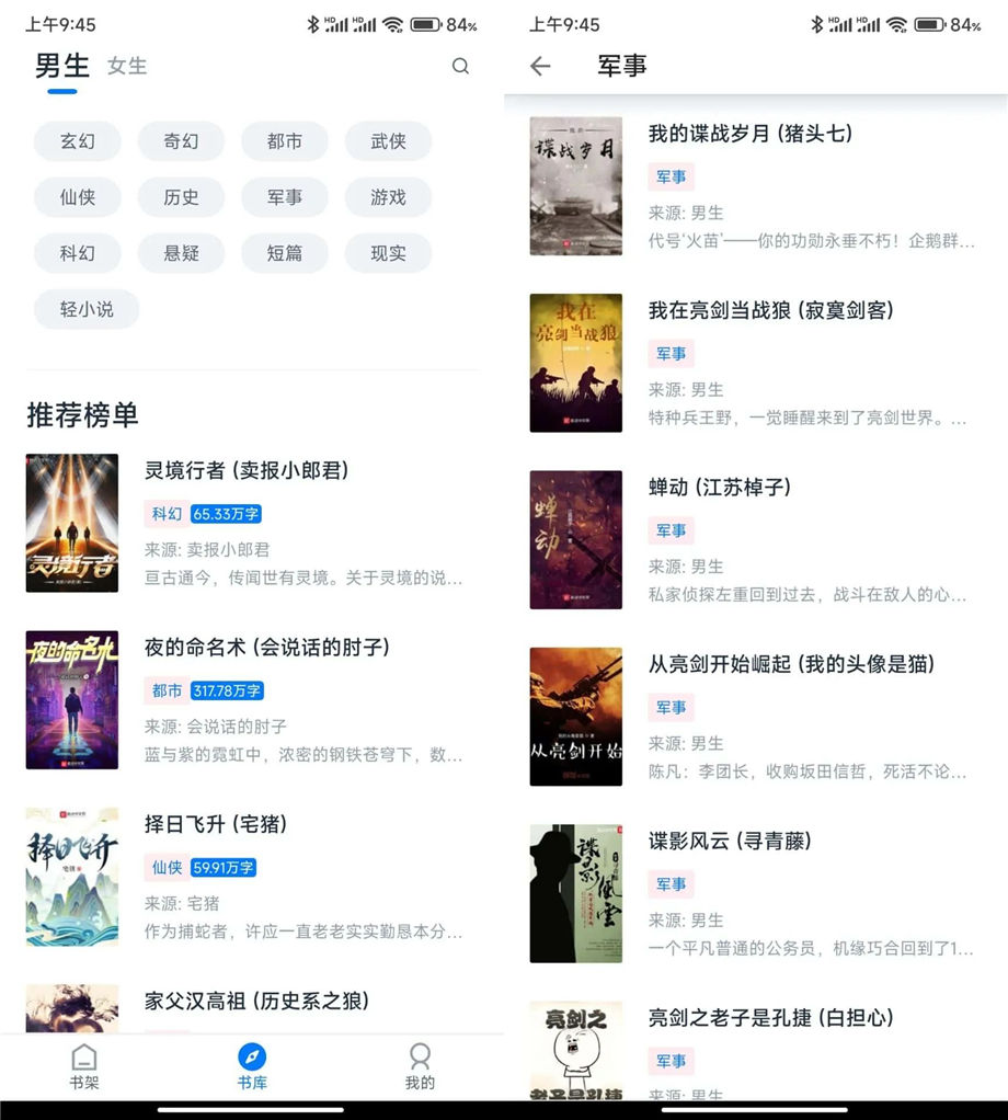 安卓 黑猫小说 v1.5.5无广告多源免费版