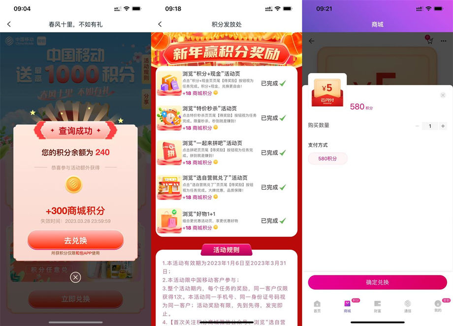 和包APP积分兑换云闪付5元红包