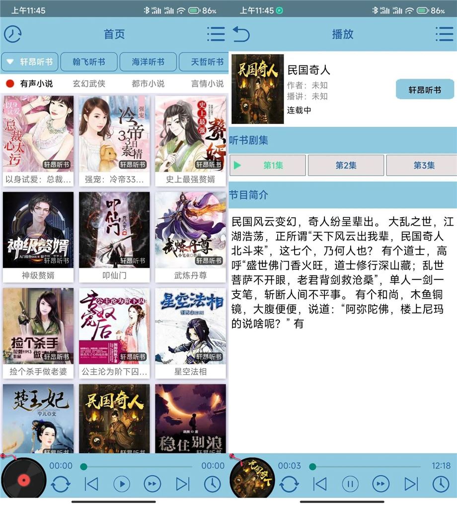 安卓 昊昊听书v2.0绿色免费版