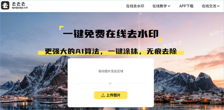 安卓/网页 水印一键去去去小工具永久免费版