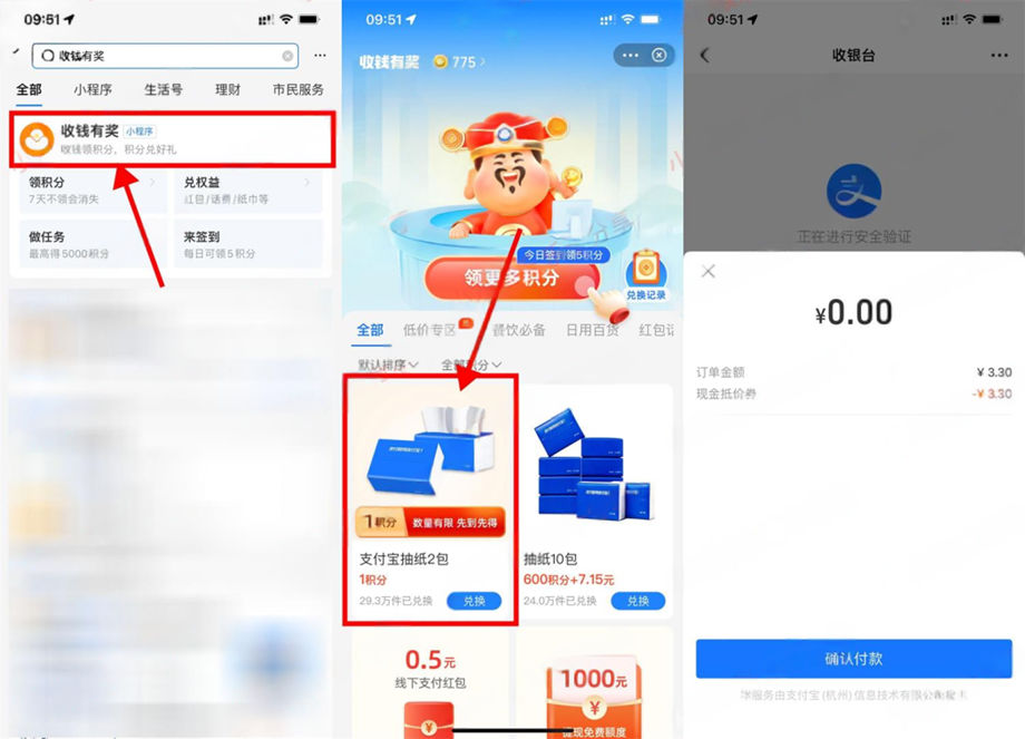 支付宝APP收钱有礼0元购2包抽纸包邮