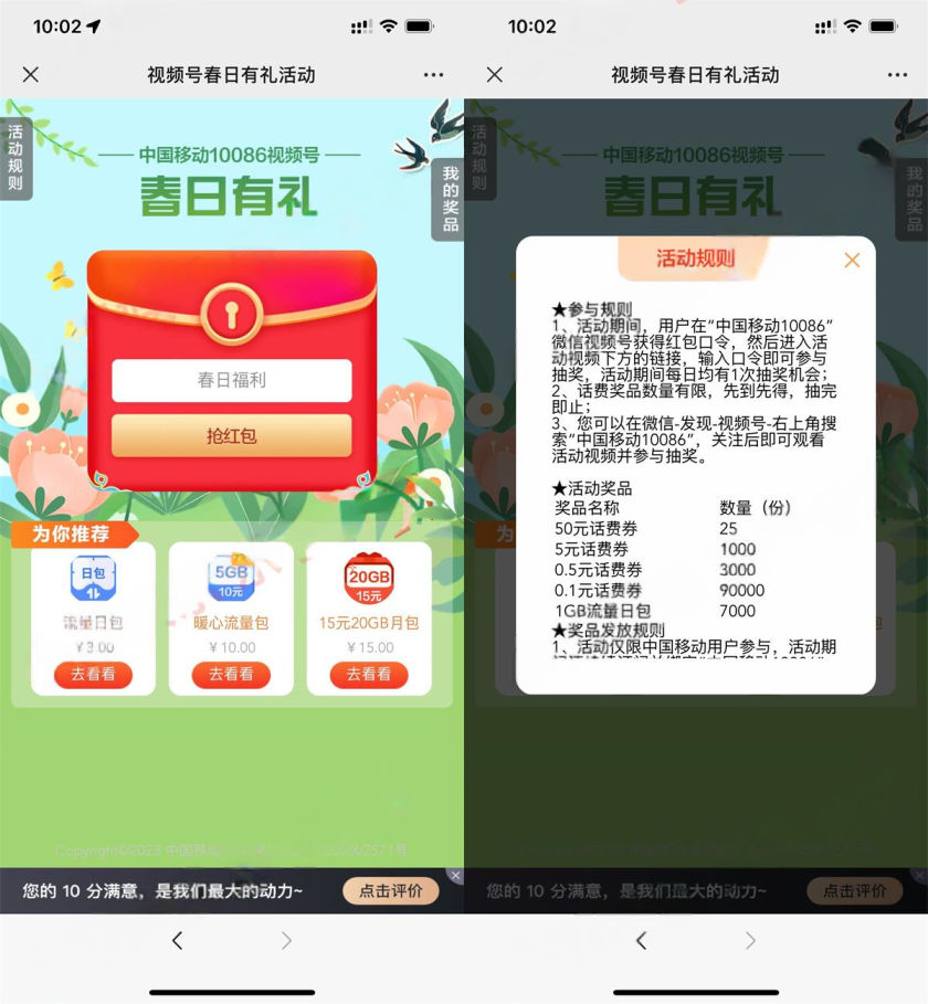 中国移动春日有礼活动抽最高50元话费