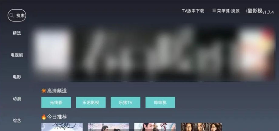 安卓/TV i酷影视v1.7.4免费清爽版