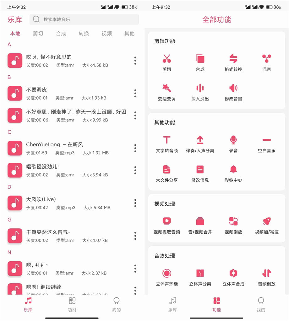 安卓 音乐剪辑大师 v6.3.0无广告免费版