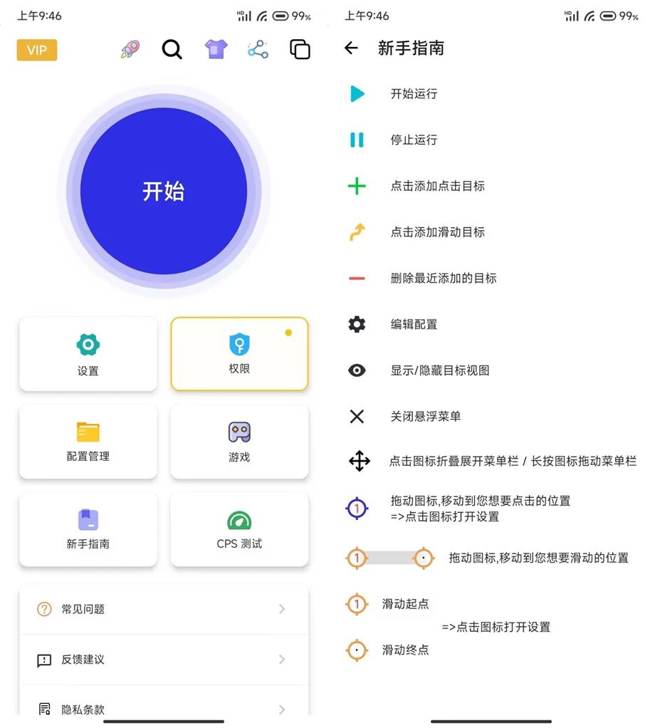 安卓 自动点击器 v1.9.30永久免费版