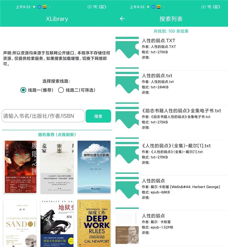 安卓 XLibrary v3.0搜书神器吾爱大佬出品