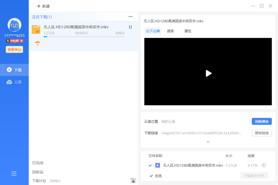 PC迅雷 v11.1.8.1418单文件无限制版