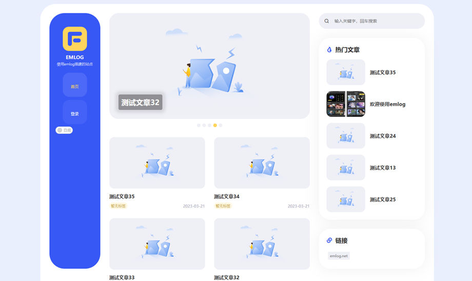 Emlog Pro模板toEver初代版本源码