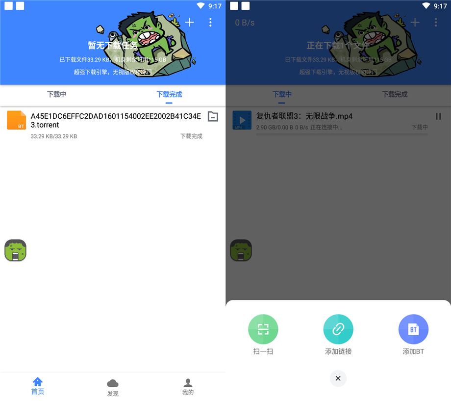 安卓 浩克下载v1.5.8绿色解锁版