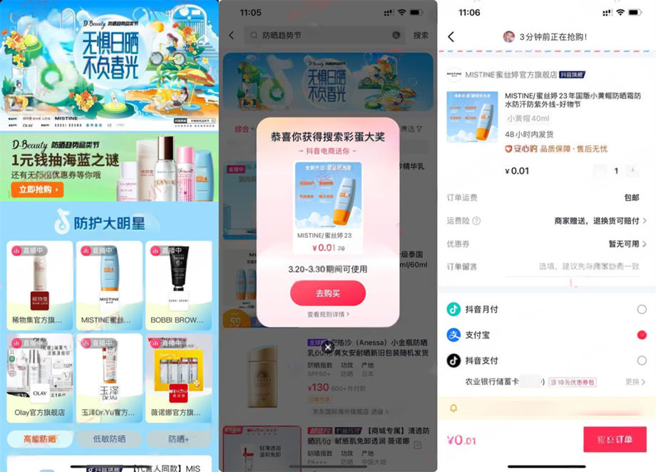 抖音每日搜彩蛋抽0.01元实物礼品