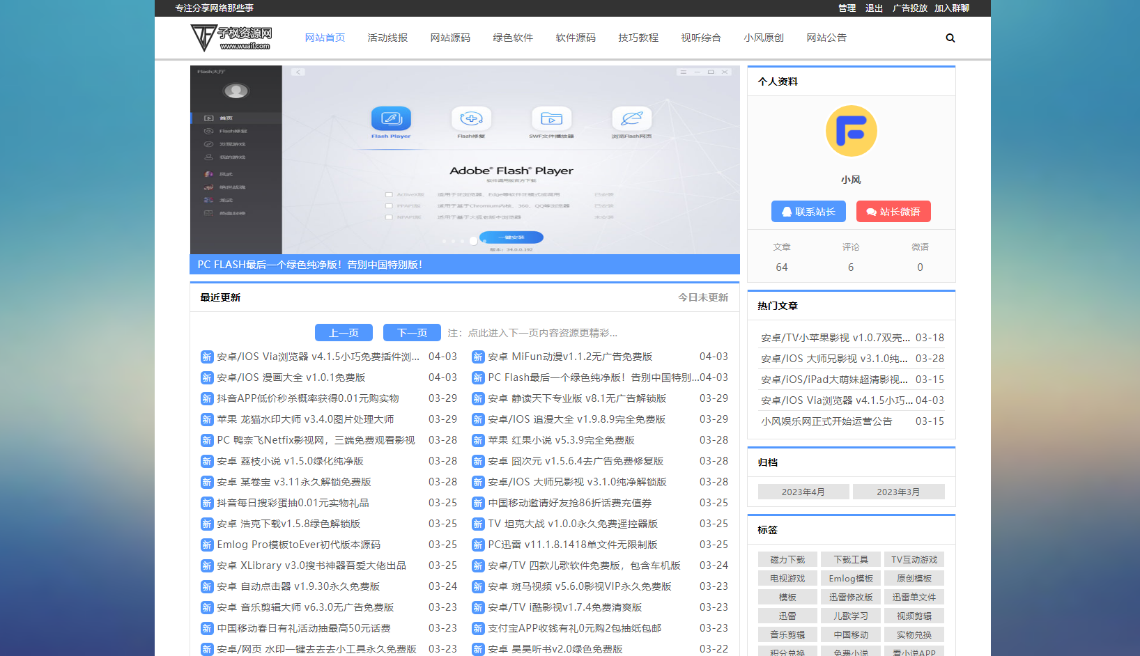 Emlog Tea主题，一款适合资源网/教程网的主题