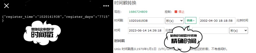 查询自己QQ注册时间的API，时间精确到哪一秒注册（注：仅自己可查）